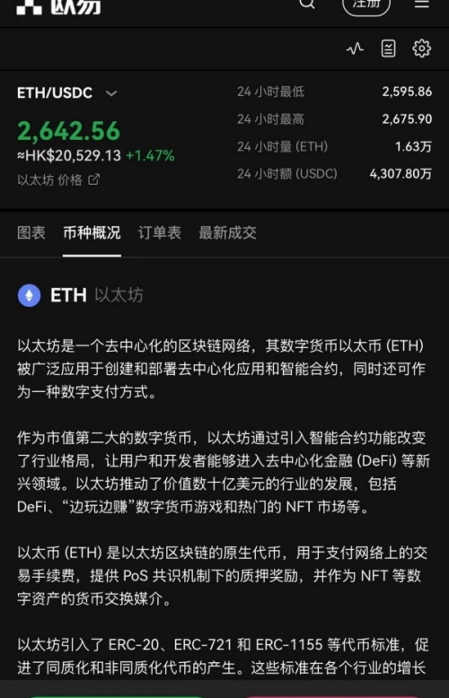 欧易okex靠谱吗(838)